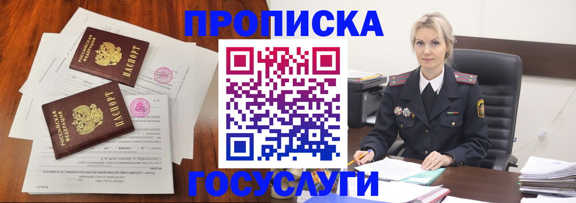 временная прописка в Дедовске