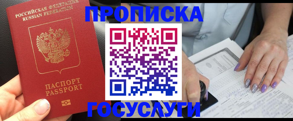 временная регистрация адрес в Дедовске