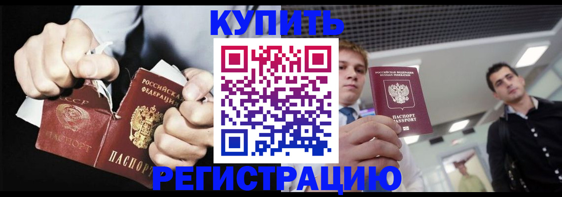 регистрация в Дедовске